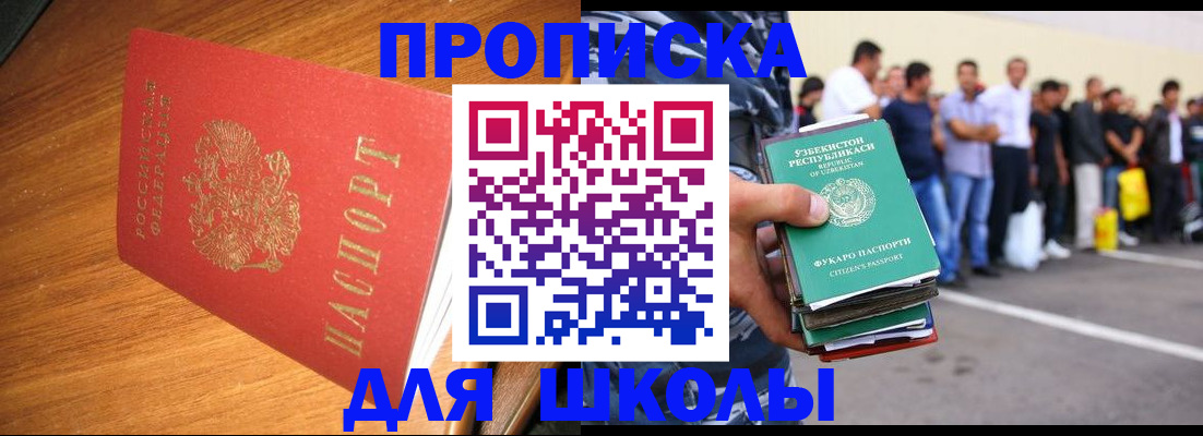 прописка для работы в Жукове