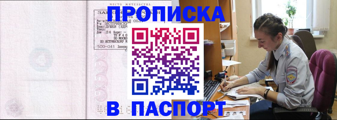прописка для кредита в Жукове