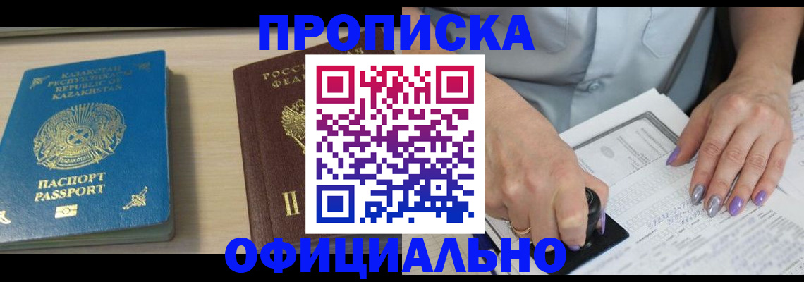 прописка 2025 в Жукове